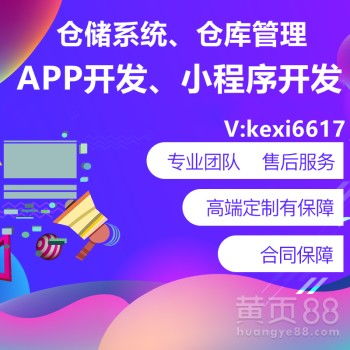 【仓储管理app开发仓储仓库小程序定制开发】- 