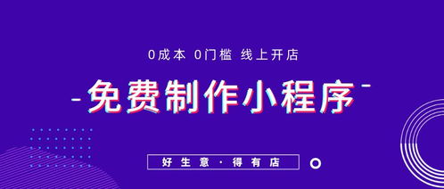 定制开发小程序 saas一键生成小程序 到底哪种好